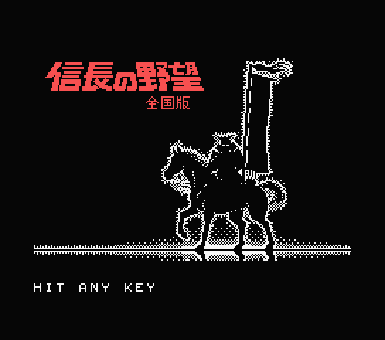 Nobunaga no Yabou: Zenkokuhan title screen for MSX